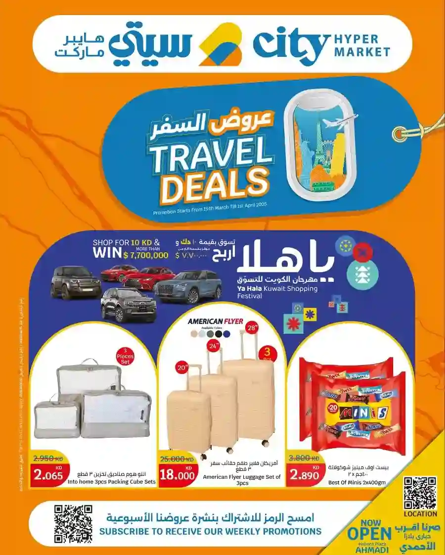 City Centre Kuwait Travel Deals – Special Offers from March 19 to April 1, 2025!